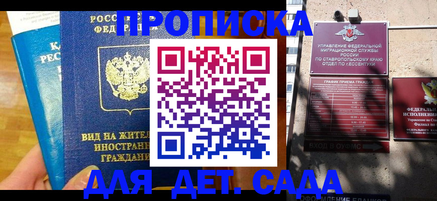 регистрация для дет. сада в Шарыпово