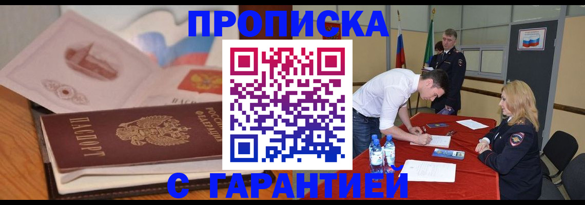 прописка штамп в Шарыпово