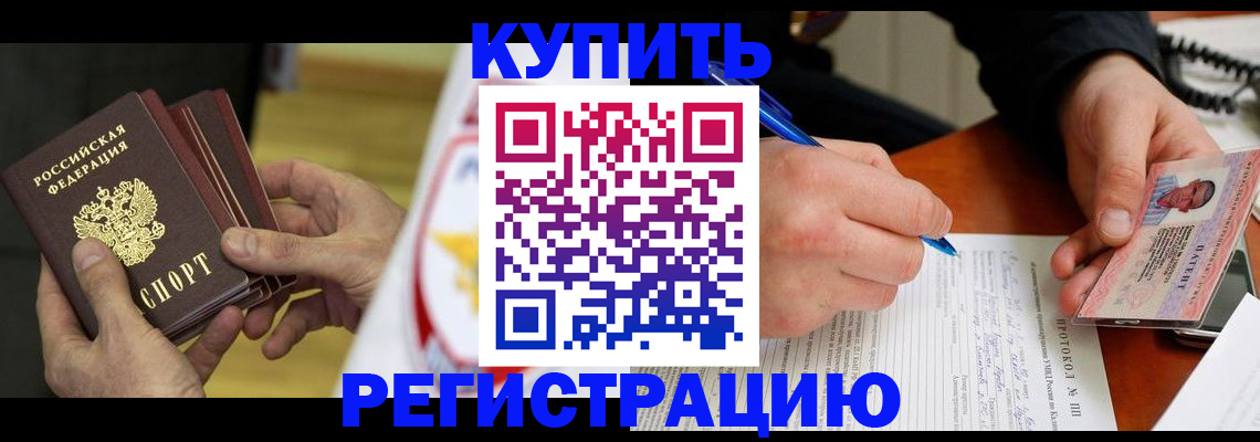 прописка штамп в Шарыпово