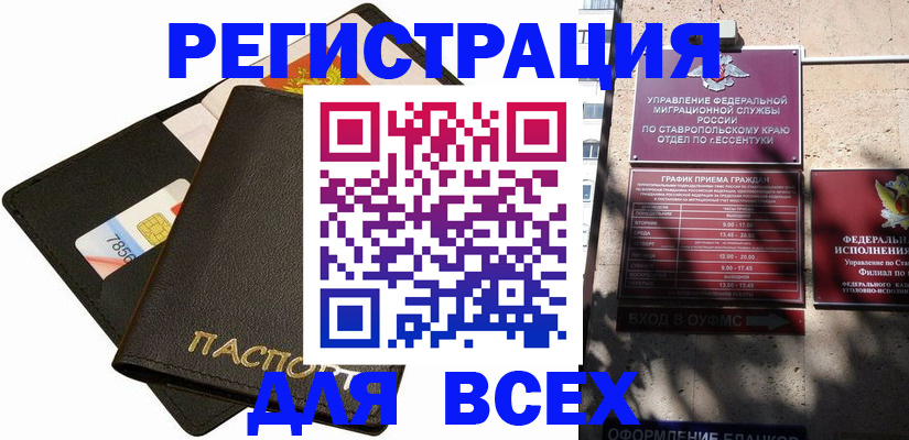 прописка для военкомата в Шарыпово