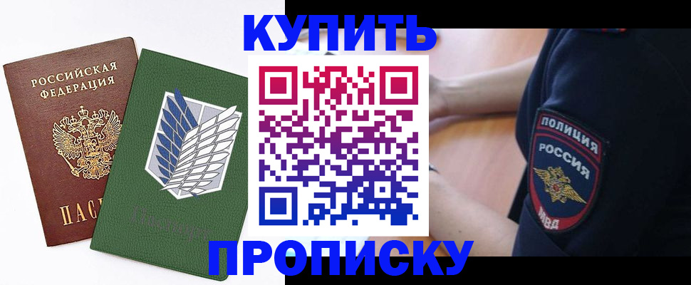 временная регистрация в квартире в Шарыпово