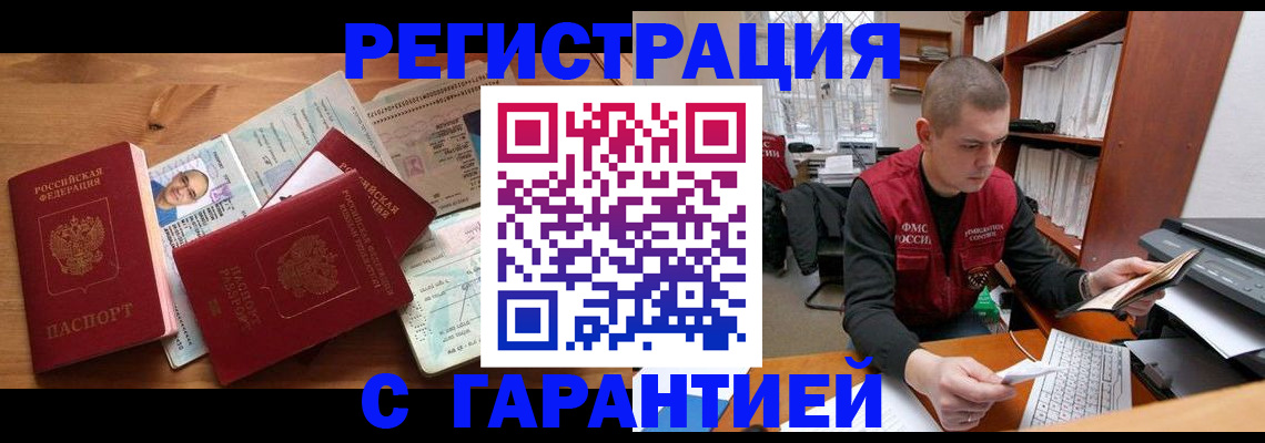 прописка для военкомата в Шарыпово